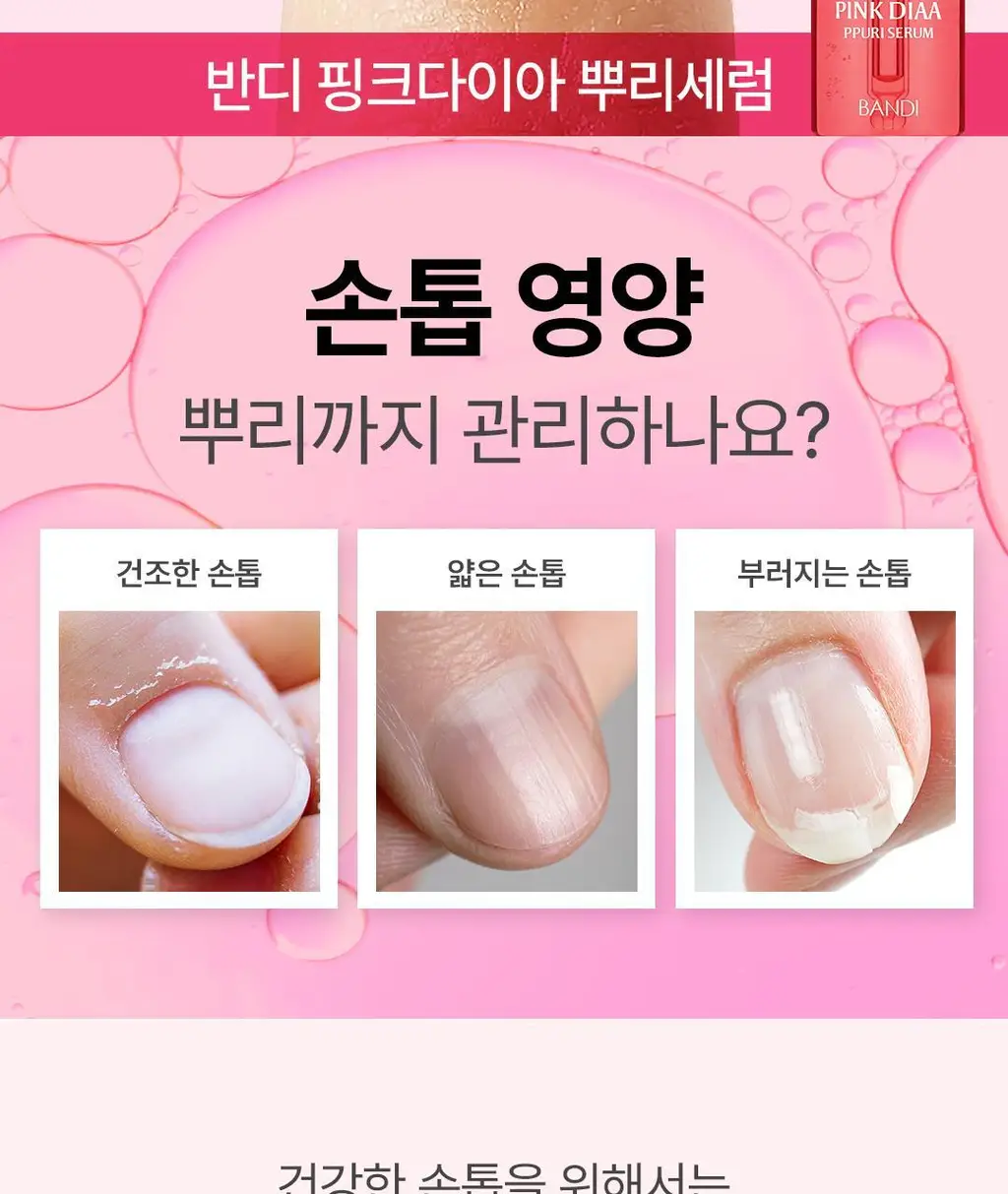 [베스트] 반디 핑크다이아 뿌리세럼 17ml 상세페이지 7
